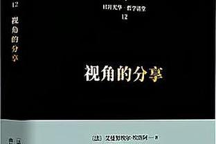 戈贝尔：对手进我的油漆区时犹豫是应该的